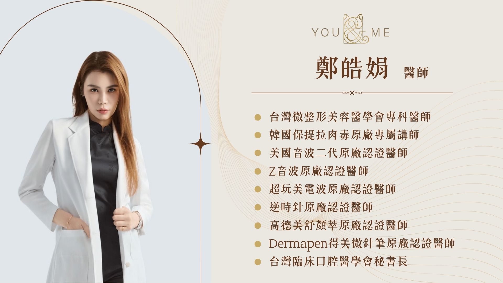 鄭皓娟 醫師介紹與專業經歷