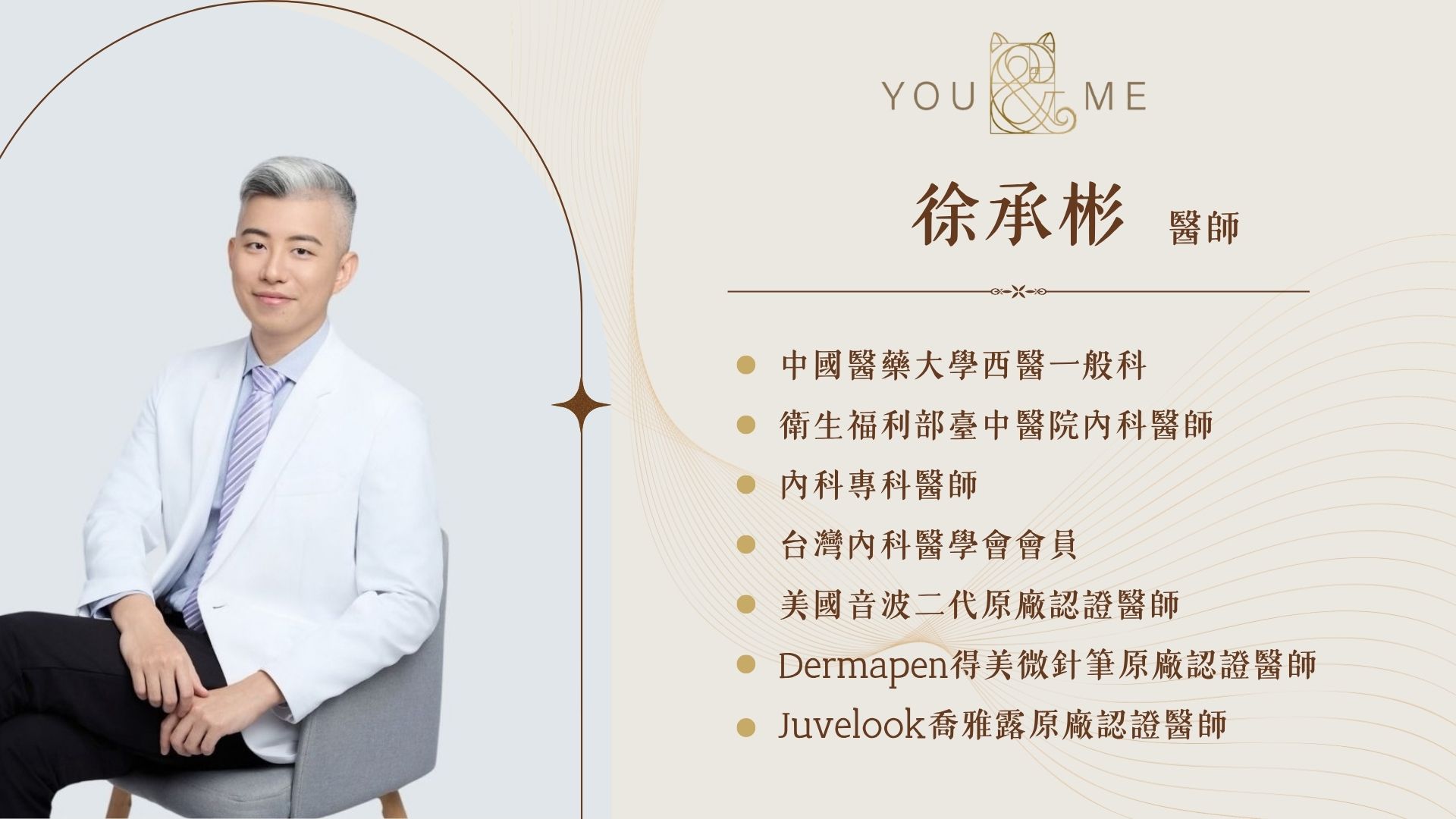 徐承彬 醫師介紹與專業經歷