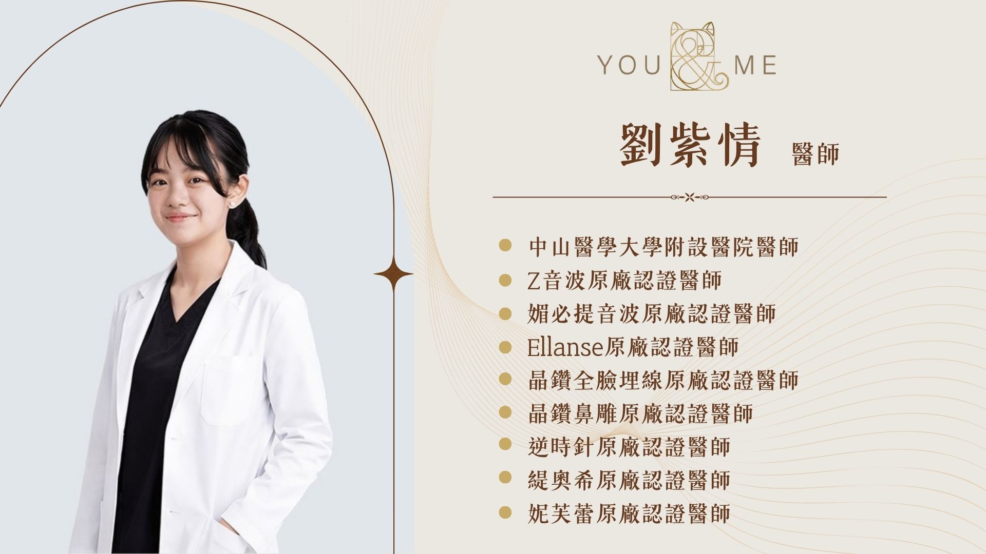 劉紫情 醫師介紹與專業經歷